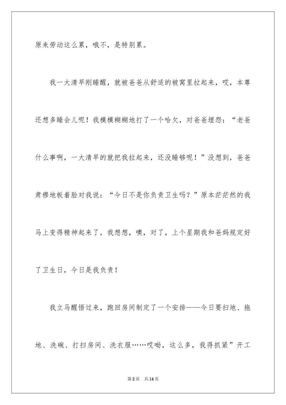 2024劳动的艰辛小学作文_第2页