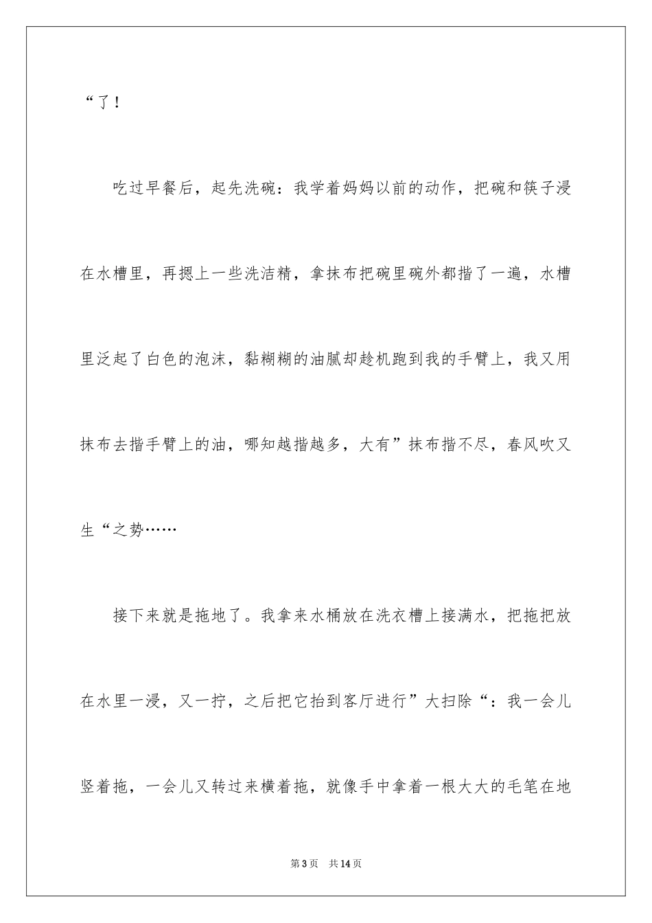 2024劳动的艰辛小学作文_第3页