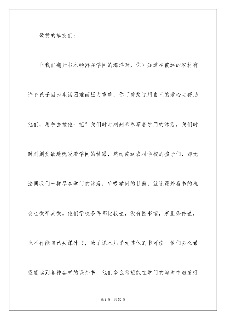 2024募捐倡议书_350_第2页