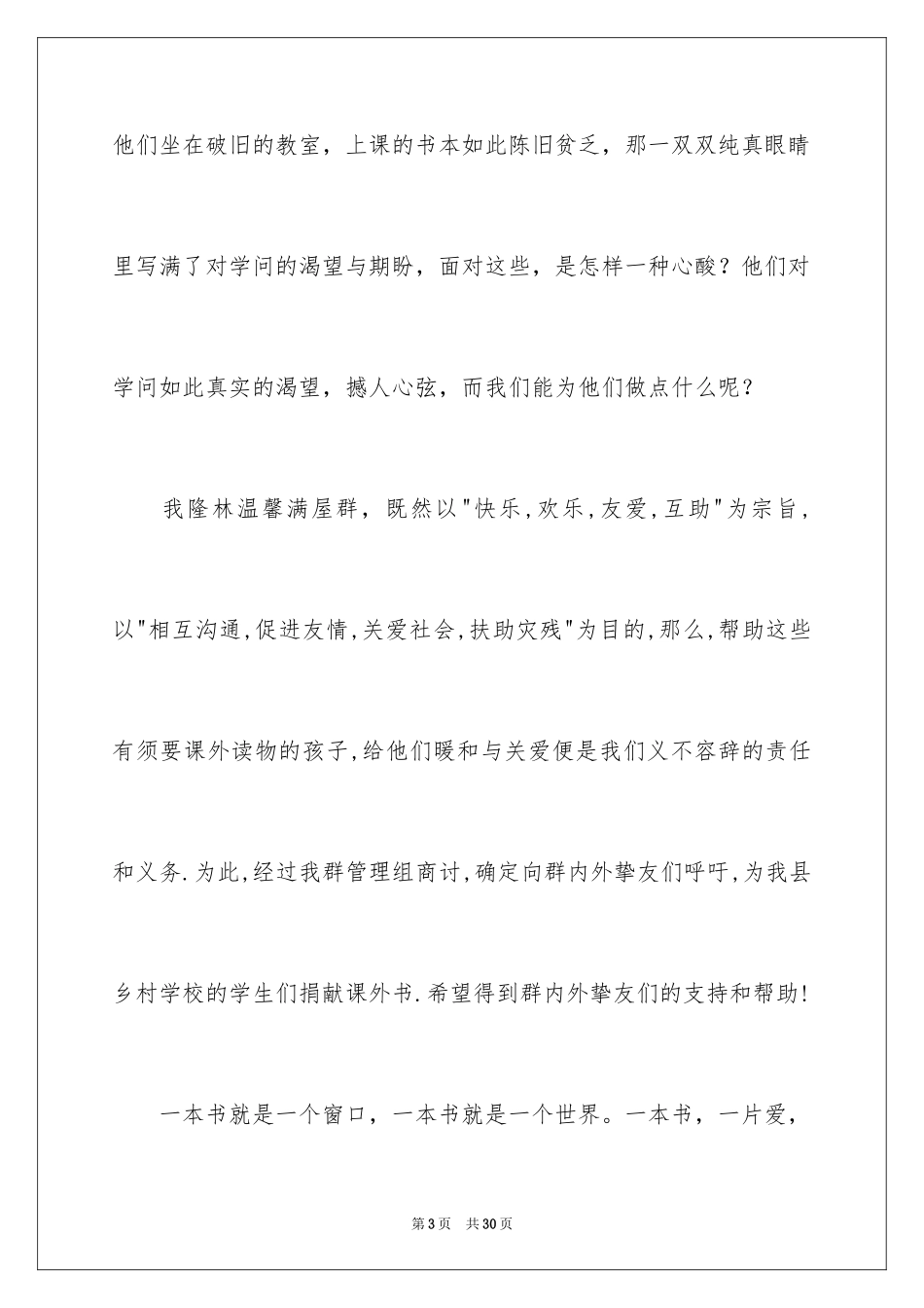 2024募捐倡议书_350_第3页