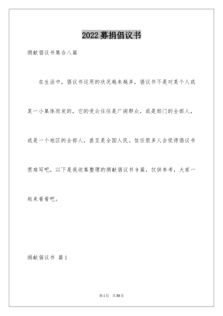 2024募捐倡议书_350