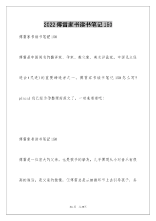 2024傅雷家书读书笔记150