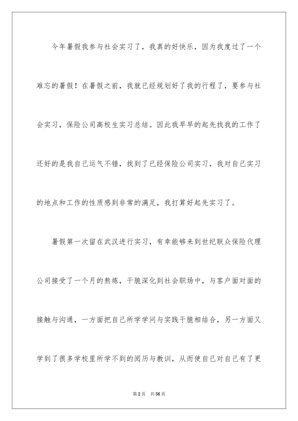 2024大学生保险公司实习总结_第2页