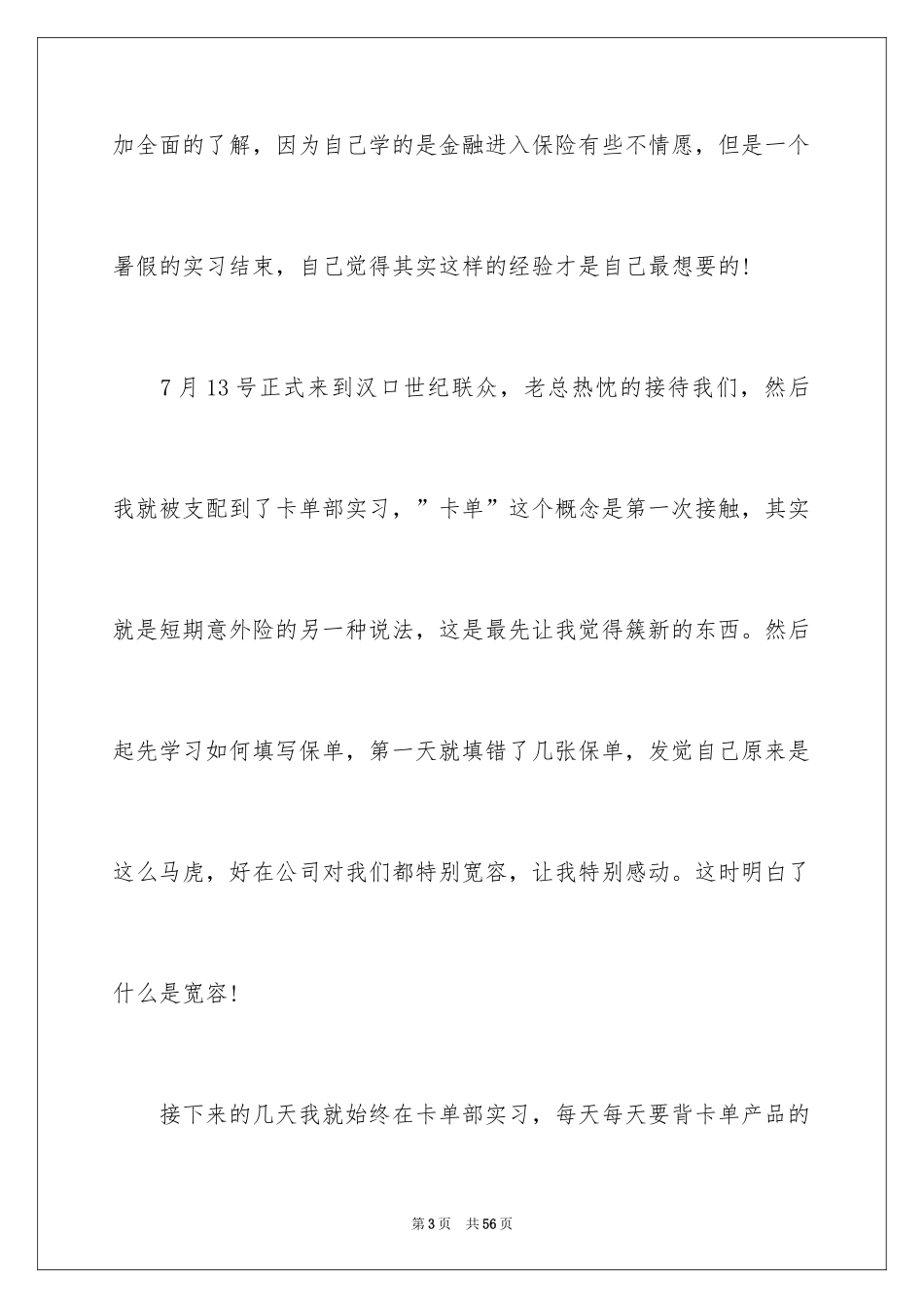 2024大学生保险公司实习总结_第3页