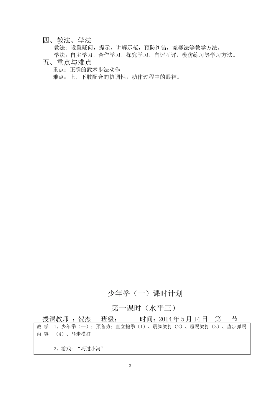 少年拳教学设计方案_第2页