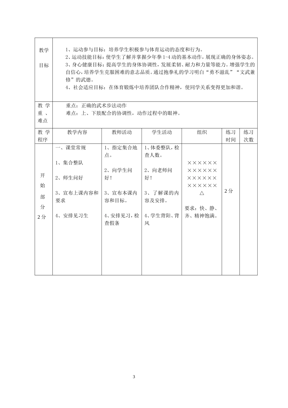 少年拳教学设计方案_第3页
