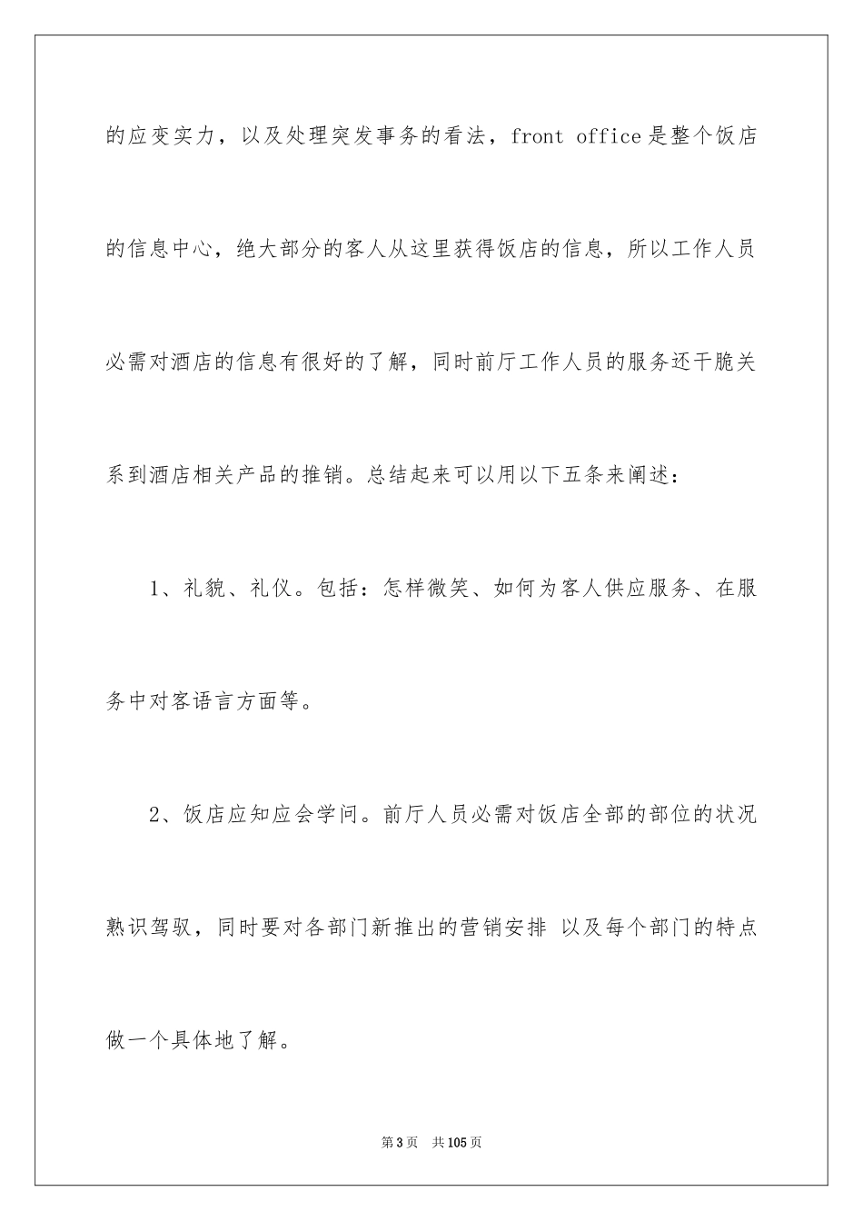 2024前台的实习报告_23_第3页