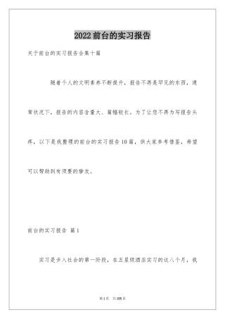 2024前台的实习报告_23