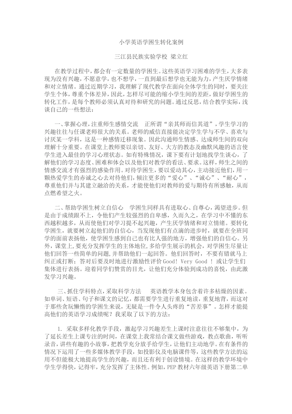 小学英语学困生转化案例_第1页