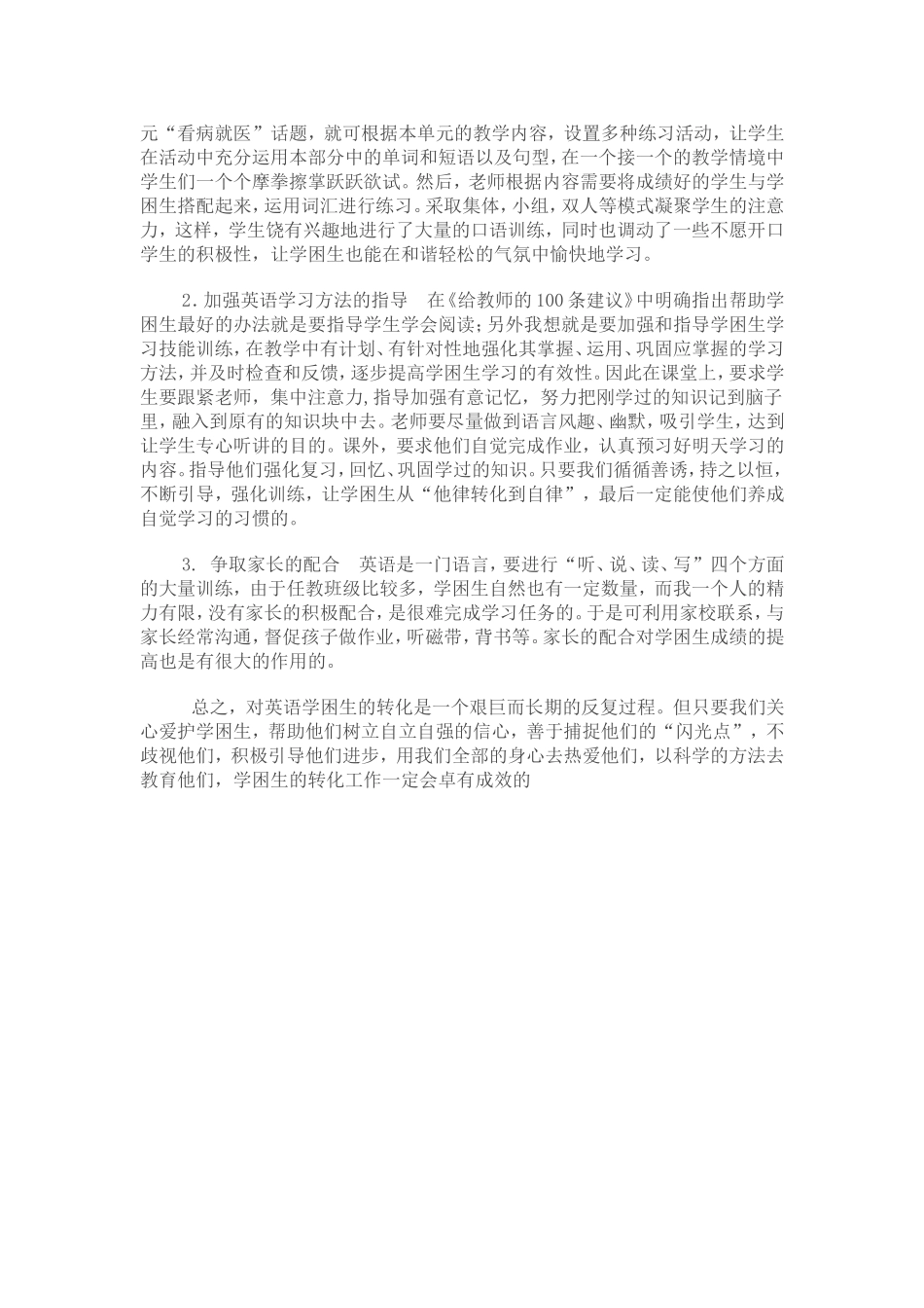 小学英语学困生转化案例_第2页