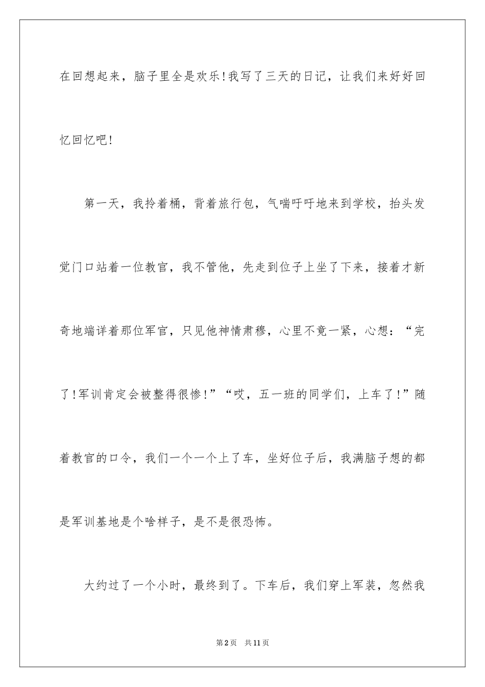 2024学生周记_128_第2页