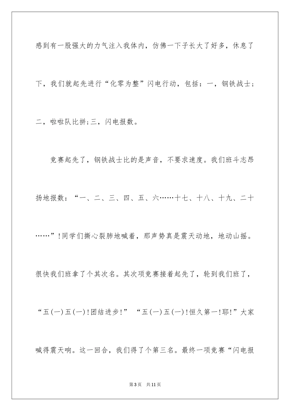 2024学生周记_128_第3页