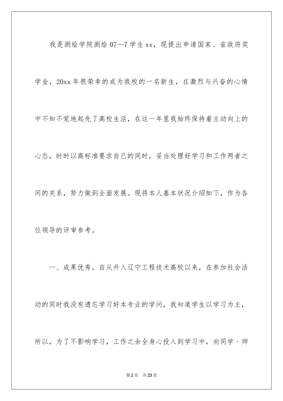 2024奖学金申请书_第2页