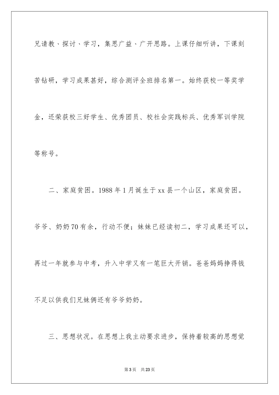 2024奖学金申请书_第3页