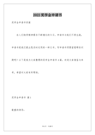 2024奖学金申请书