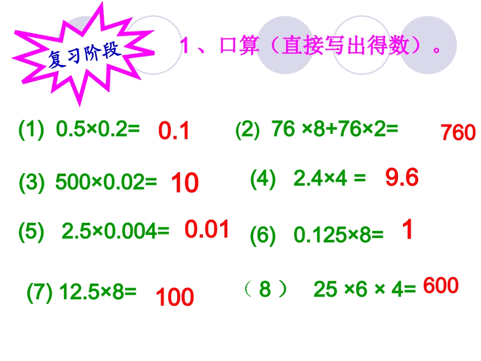 整数乘法运算定律推广到小数第8课时_第2页