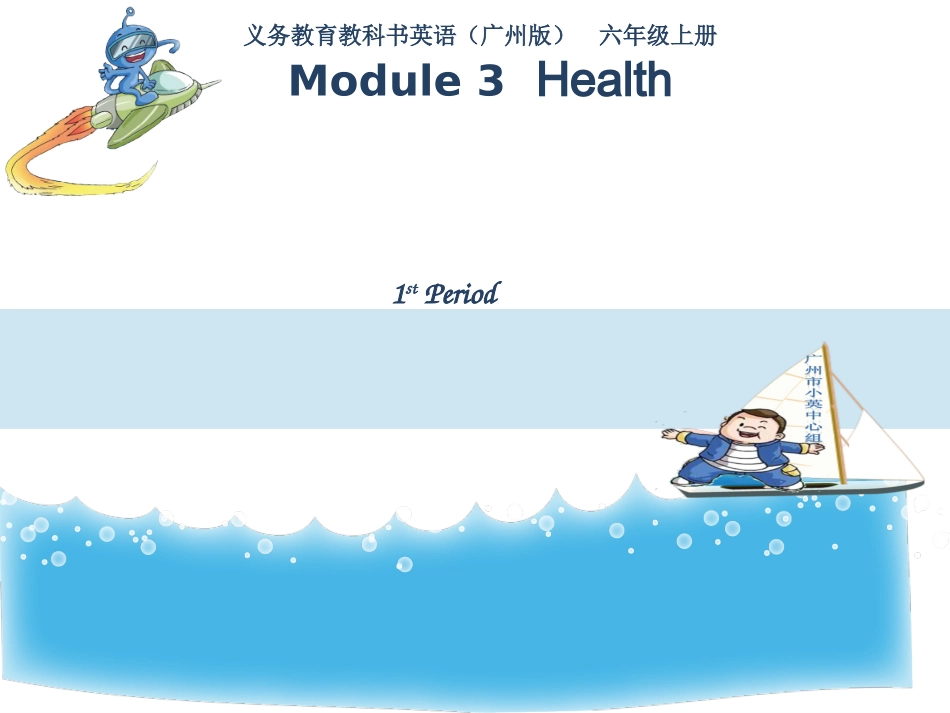 六年级上册U6第一课时_第1页