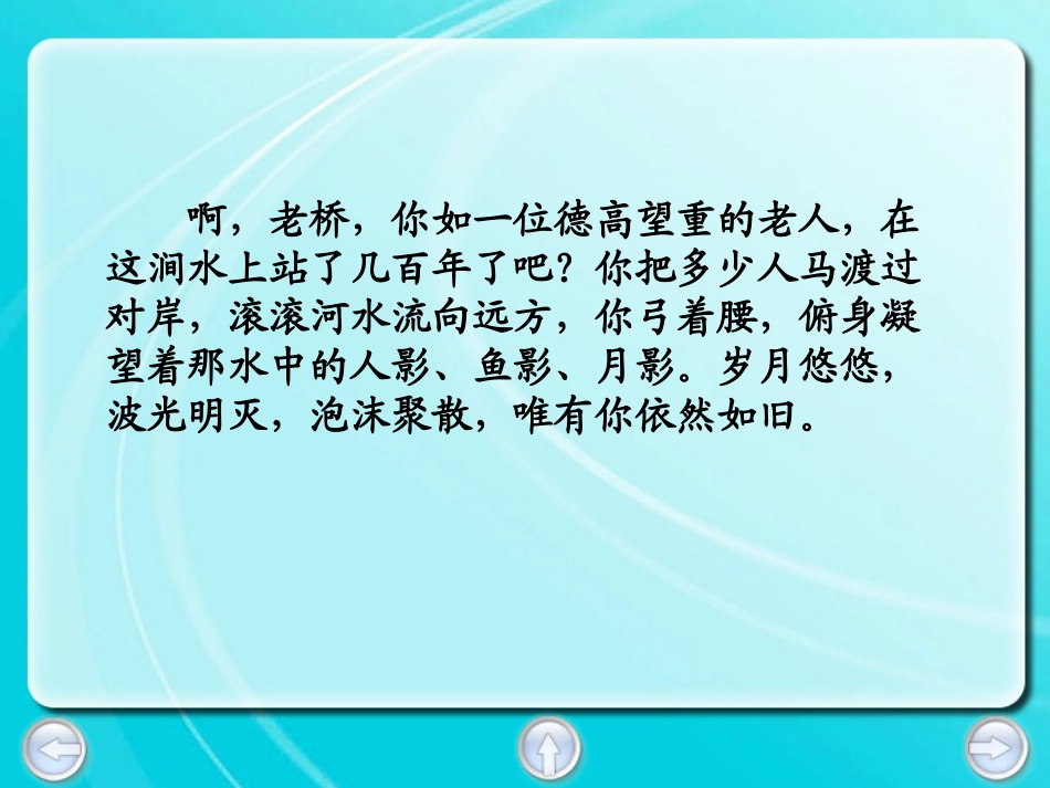 《山中访友》第二课时课件_第2页