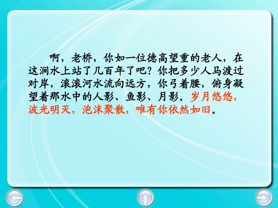 《山中访友》第二课时课件_第3页