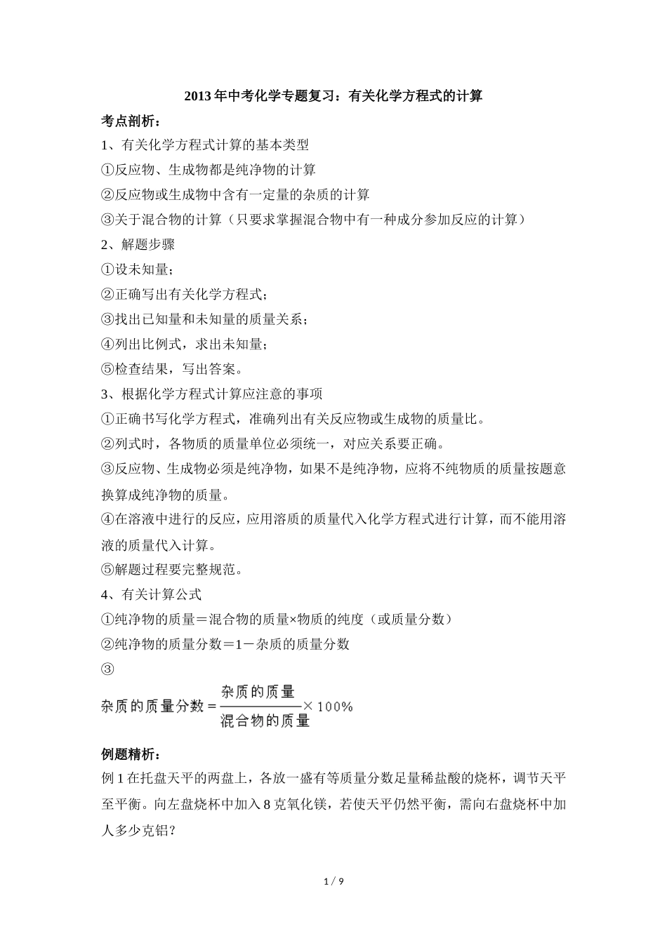 有关化学方程式的计算_第1页