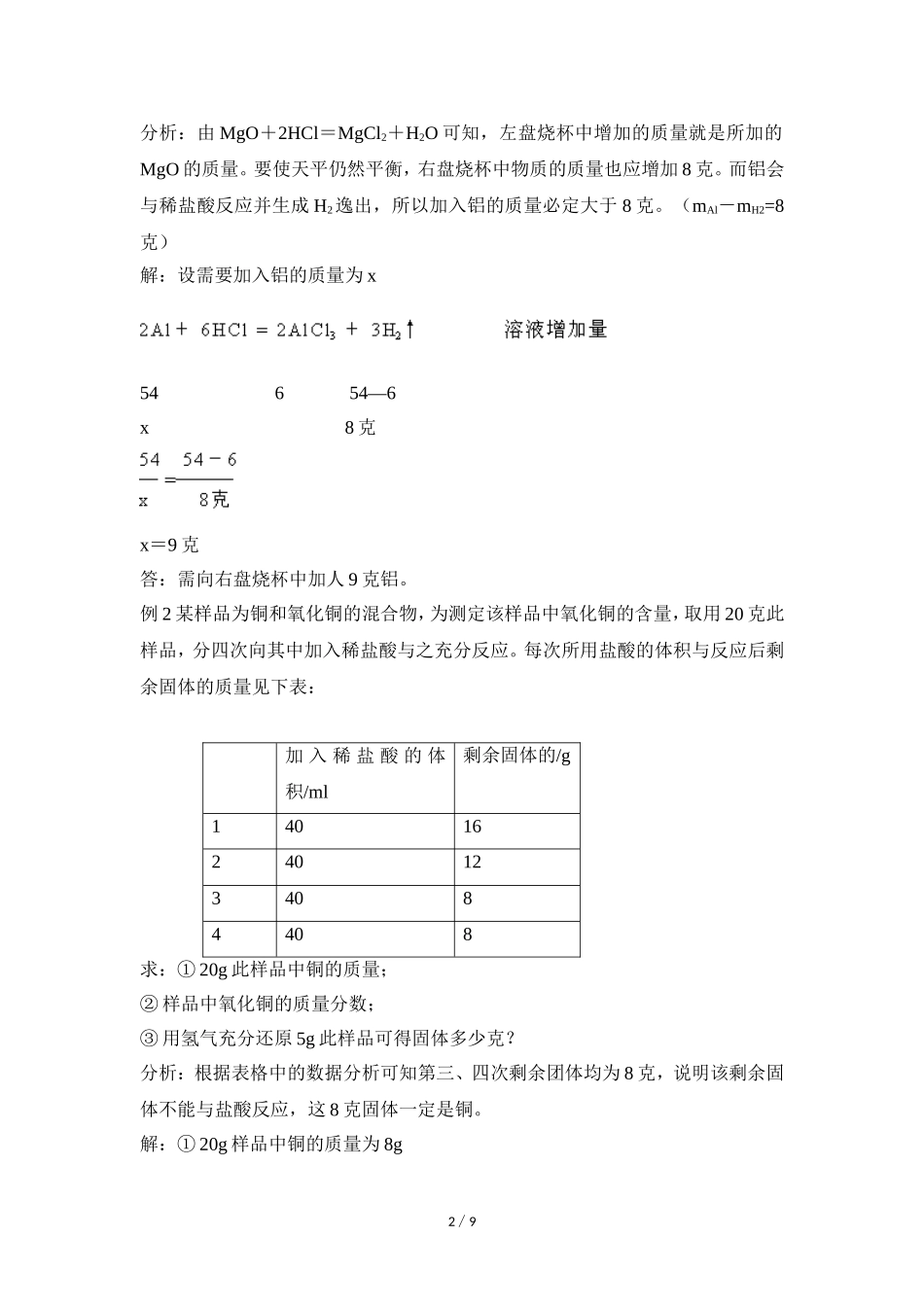 有关化学方程式的计算_第2页
