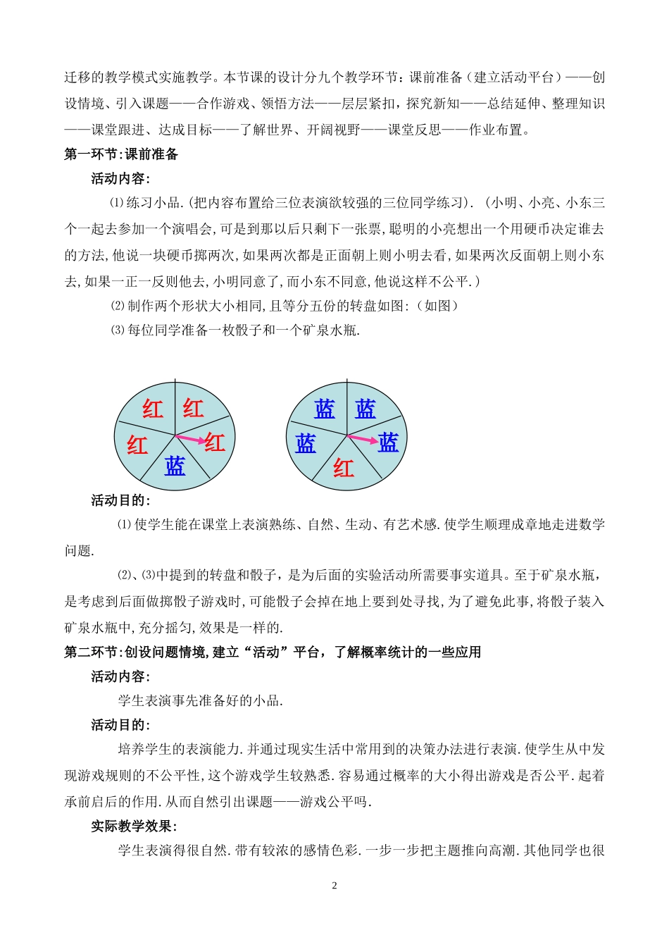 游戏公平吗？（说明）_第2页