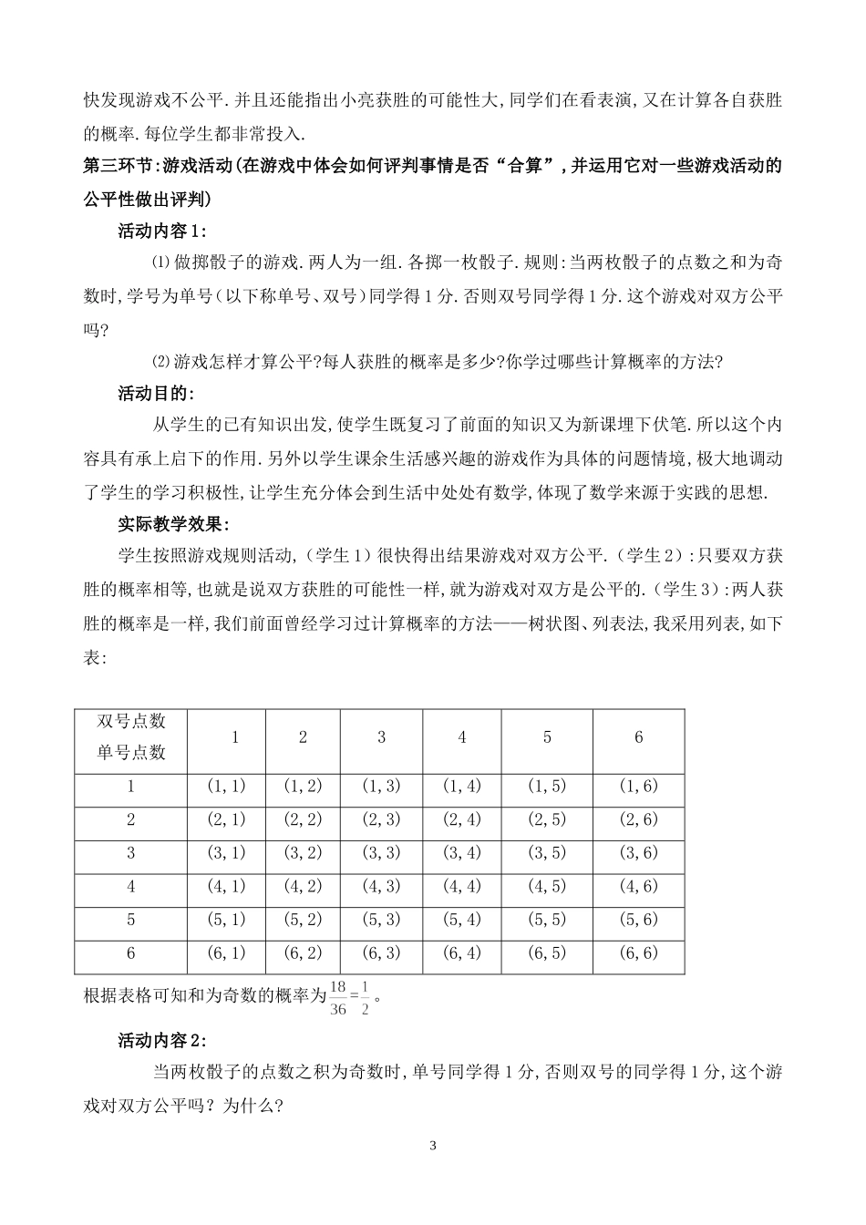 游戏公平吗？（说明）_第3页