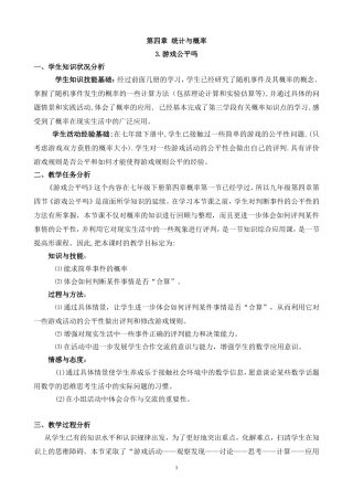 游戏公平吗？（说明）