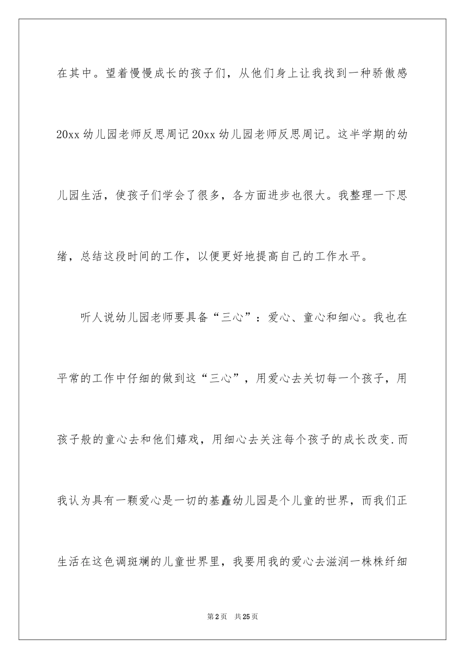 2024反思周记_74_第2页