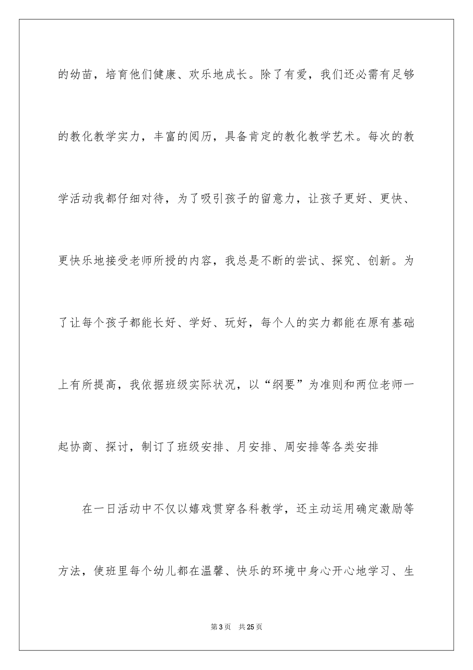 2024反思周记_74_第3页