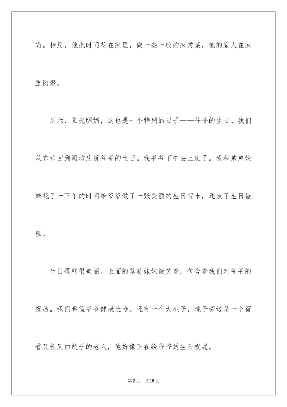 2024姥爷的生日作文300字_第2页