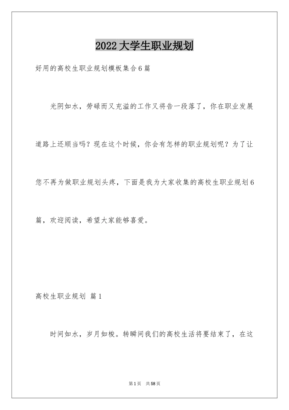 2024大学生职业规划_862_第1页