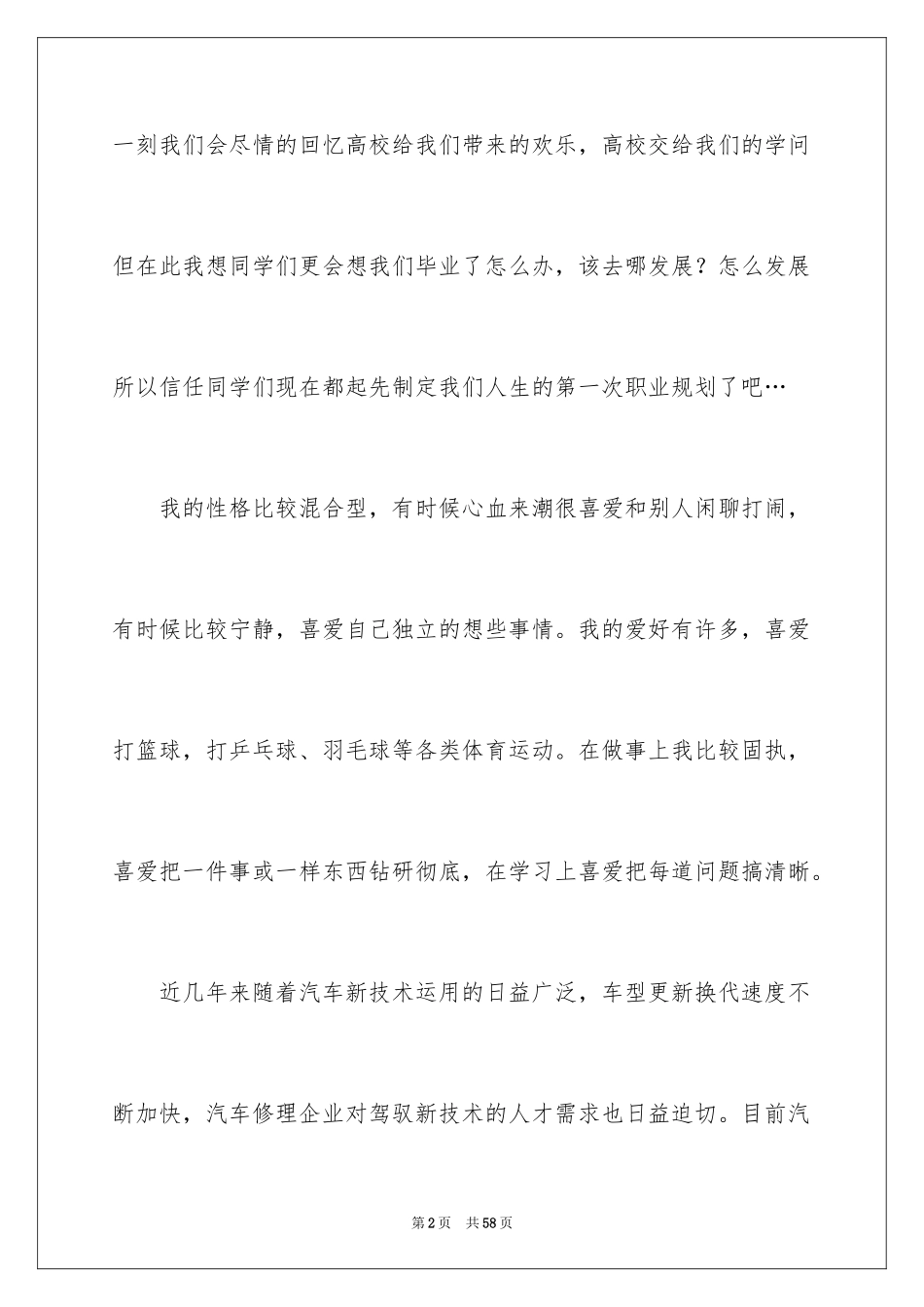 2024大学生职业规划_862_第2页