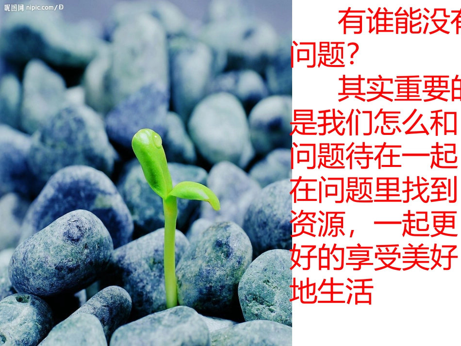 做幸福的种子_第2页