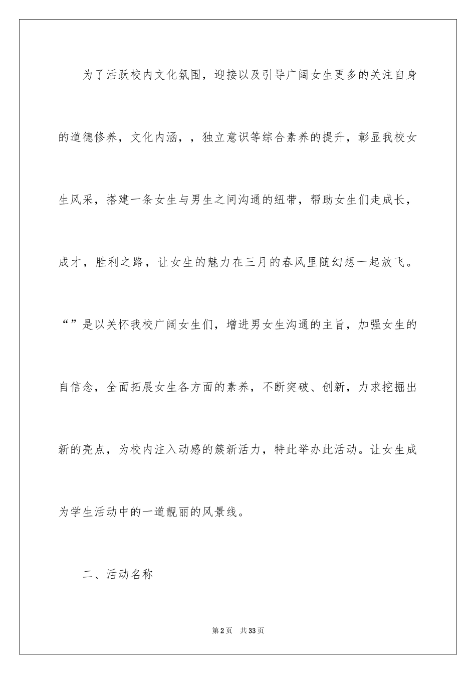 2024关爱女生活动策划书_第2页
