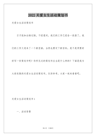 2024关爱女生活动策划书