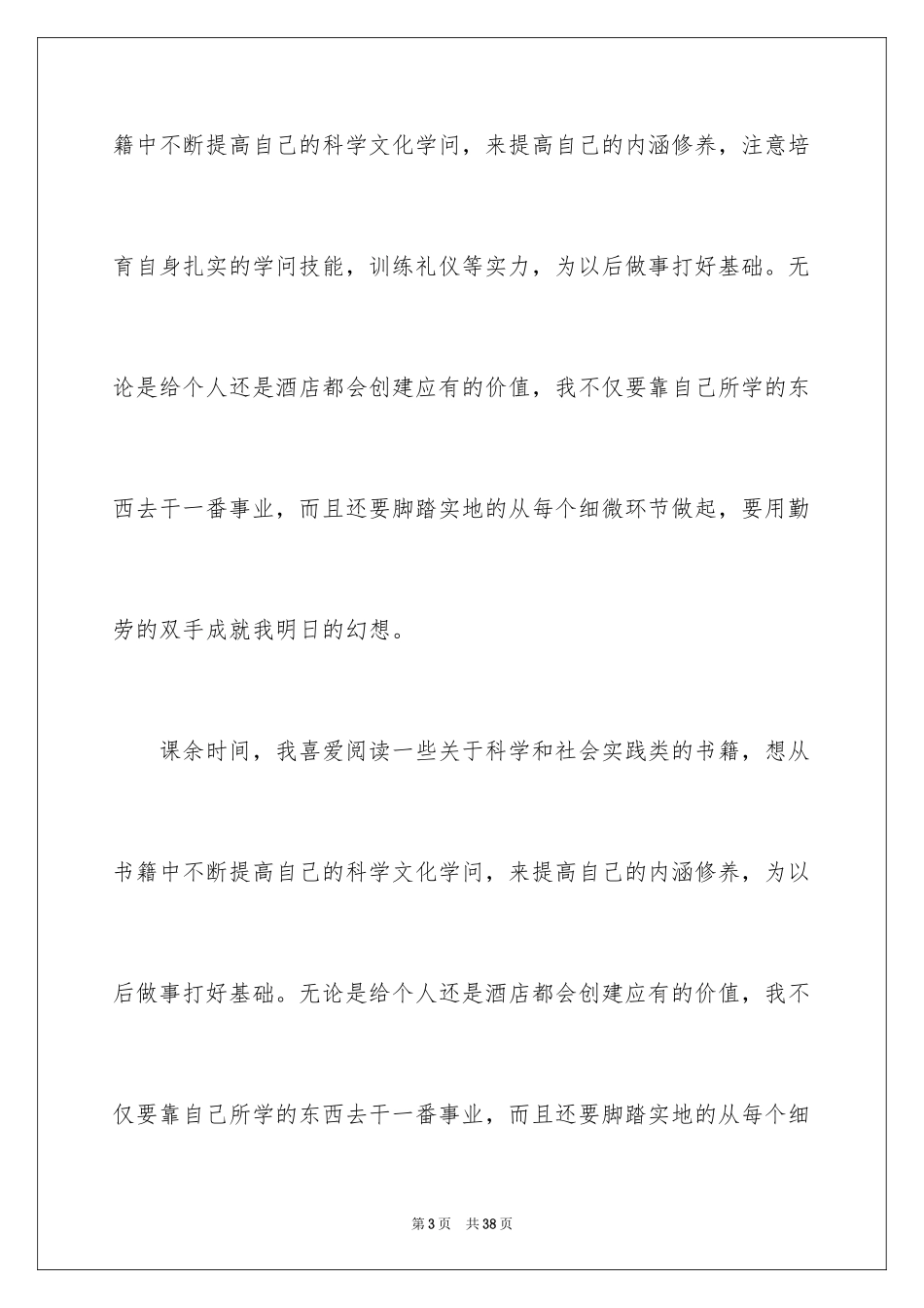 2024大学求职自荐信_59_第3页