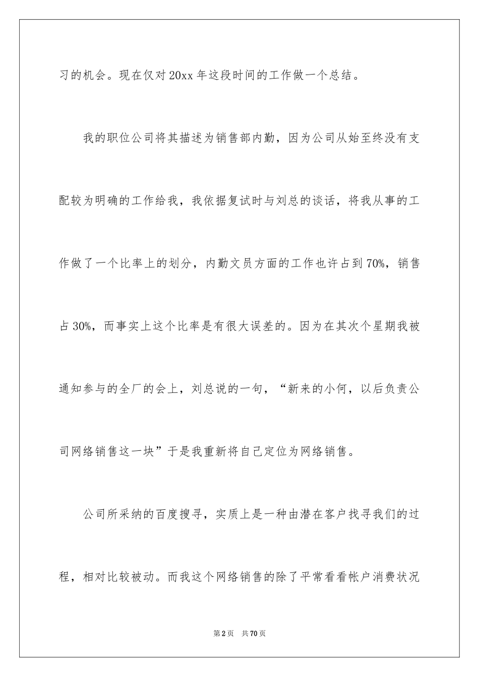 2024内勤个人年度工作总结_1_第2页