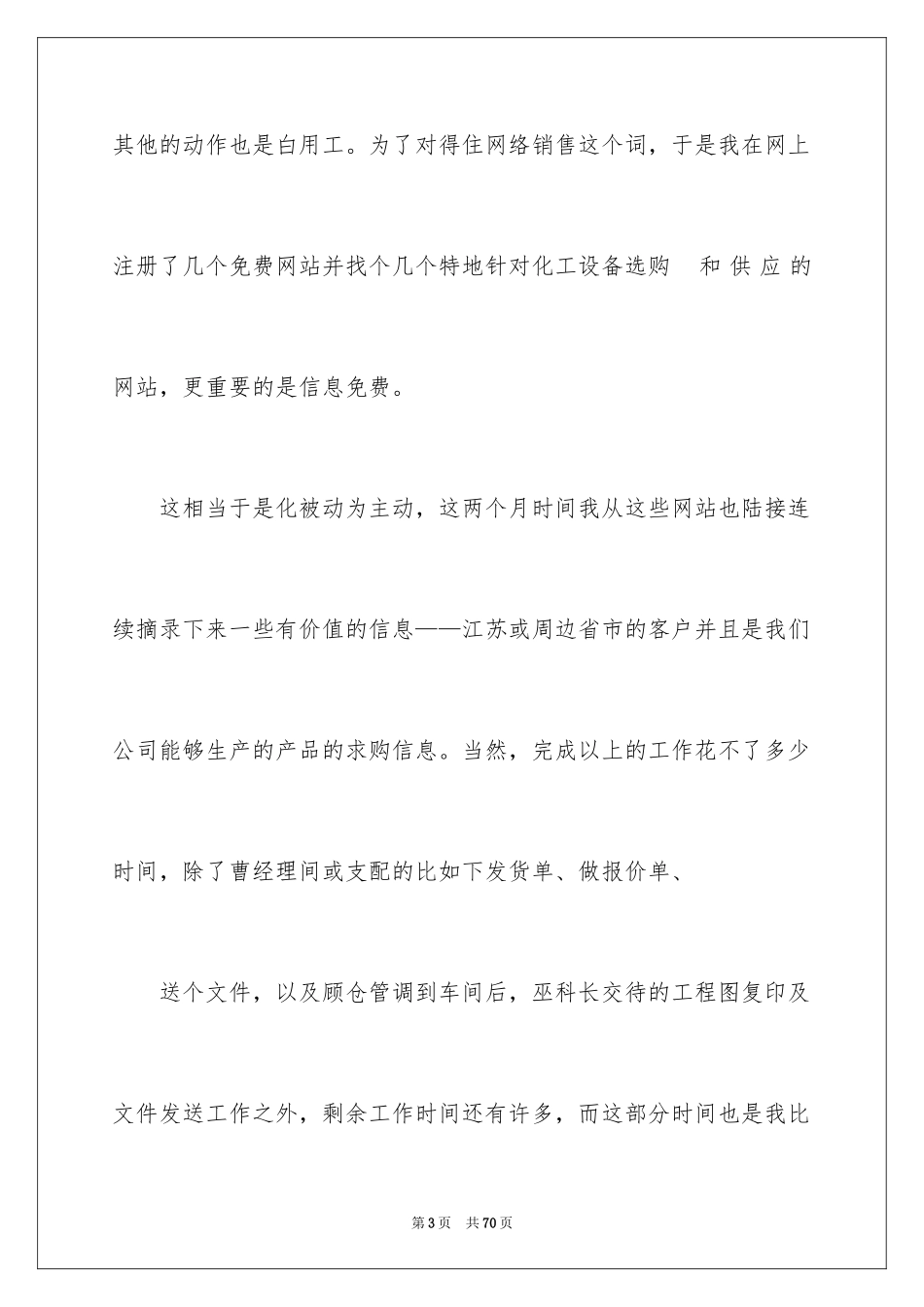 2024内勤个人年度工作总结_1_第3页