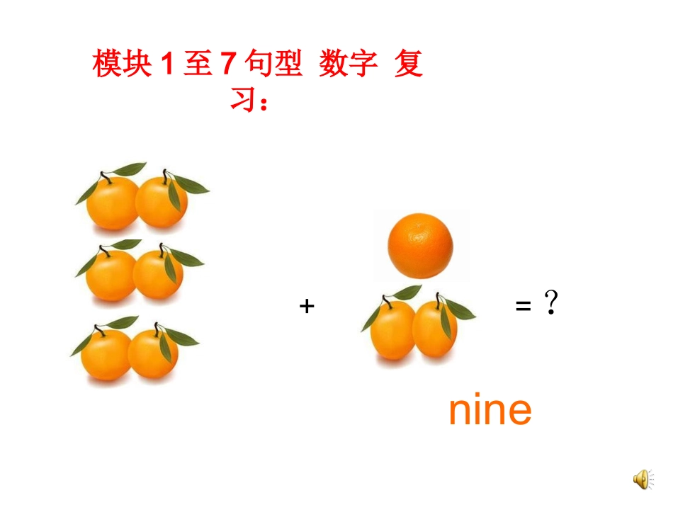 三年级上英语模块1--7复习_第1页