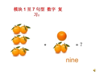 三年级上英语模块1--7复习