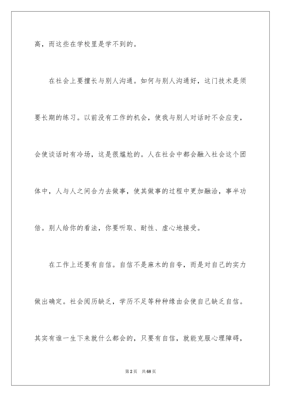 2024假期实习报告_12_第2页