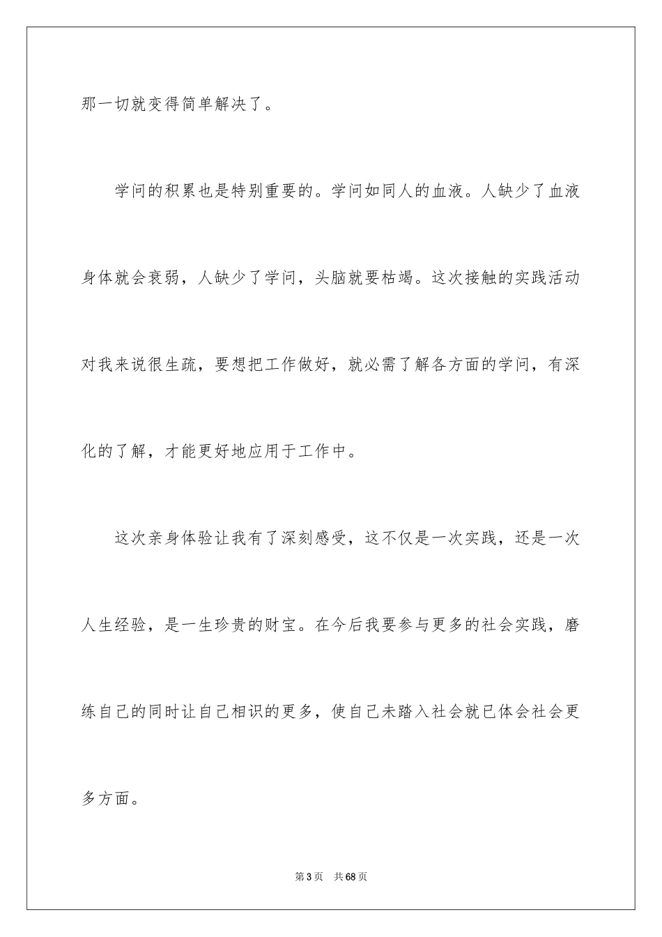 2024假期实习报告_12_第3页