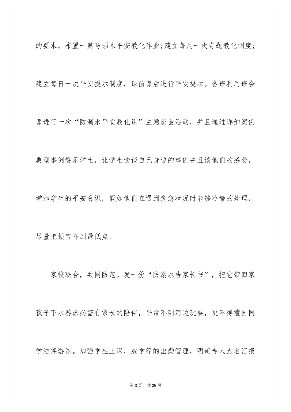 2024学校防溺水领导讲话稿_6_第3页