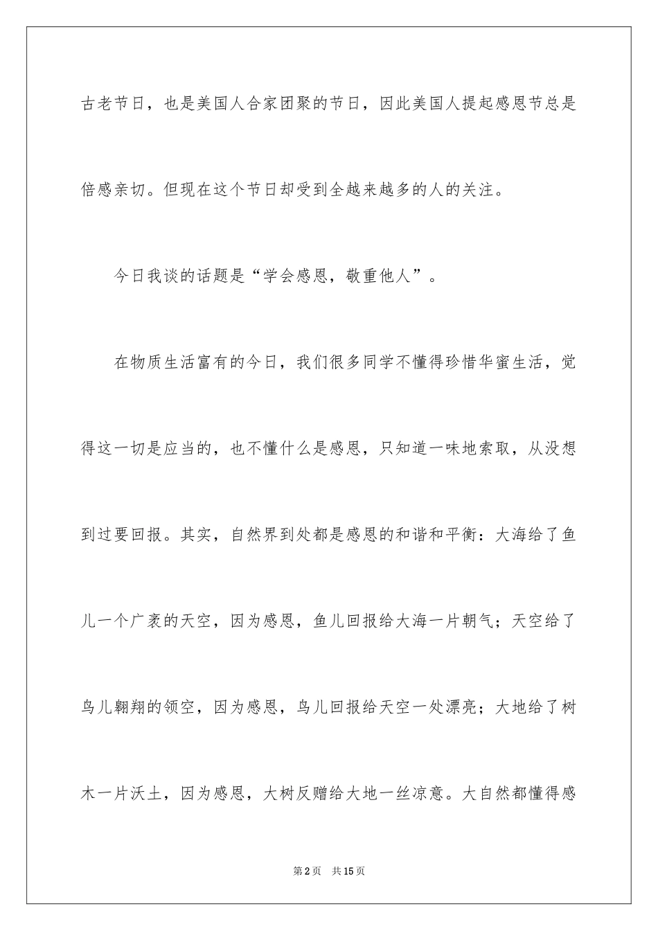 2024十一月份国旗下讲话稿_第2页