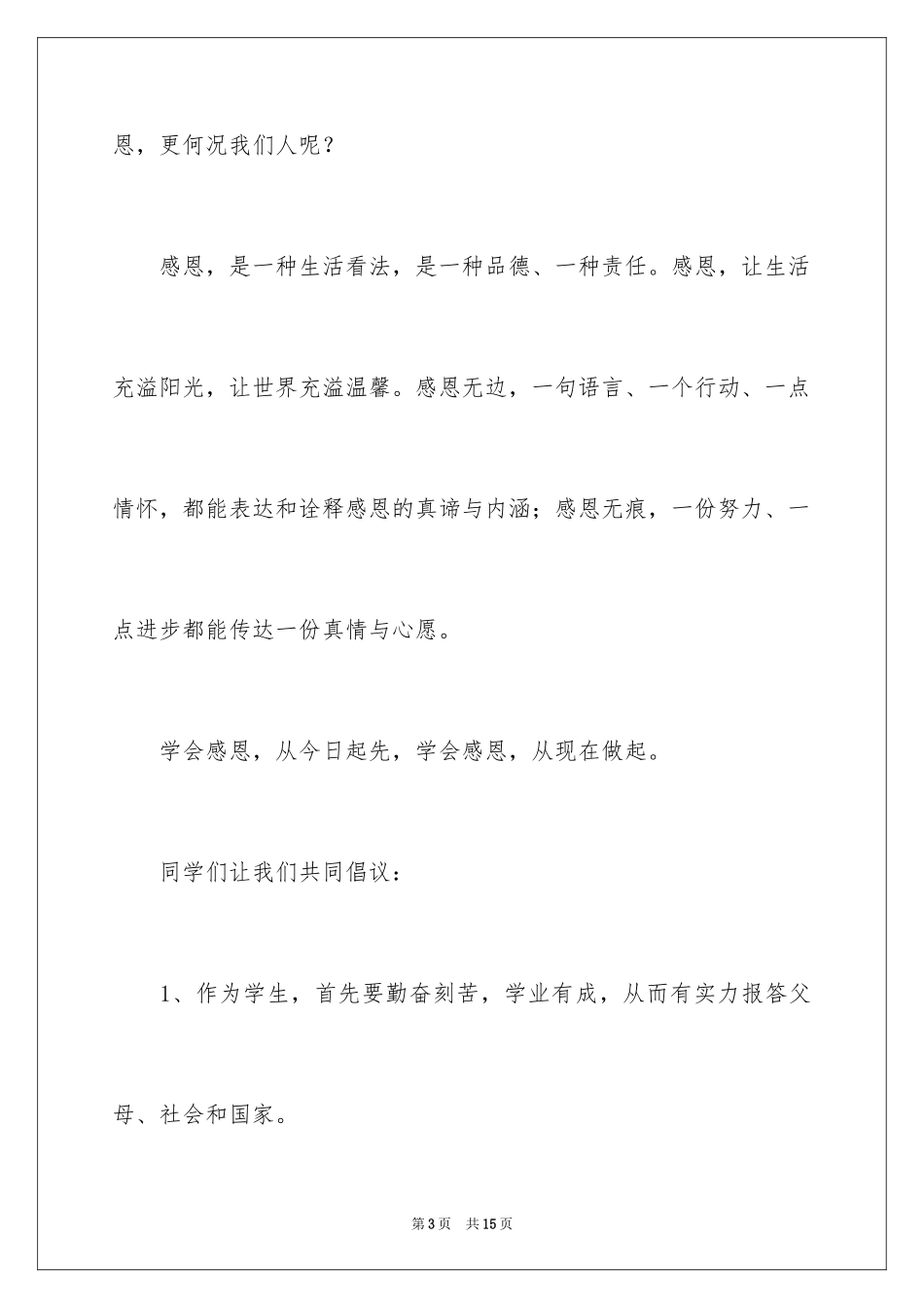 2024十一月份国旗下讲话稿_第3页