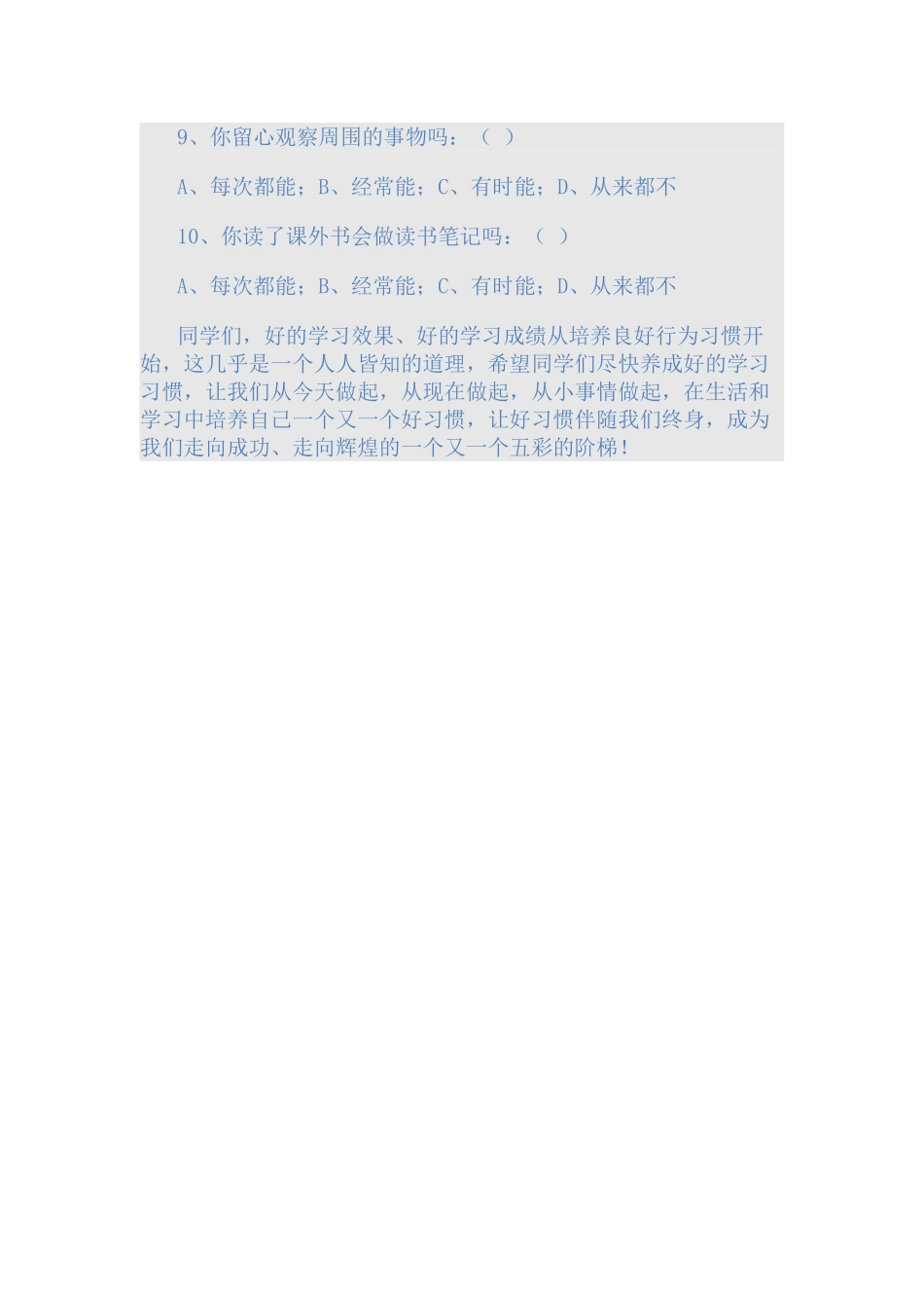 小学生习惯调查问卷_第2页