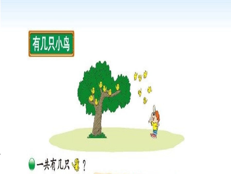 《有几只小鸟》_第2页