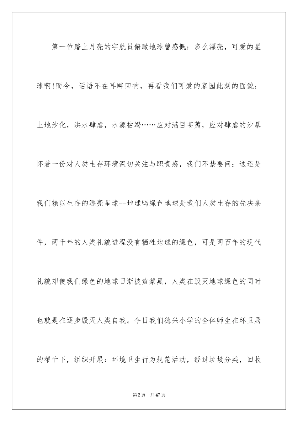 2024垃圾分类倡议书 _1_第2页