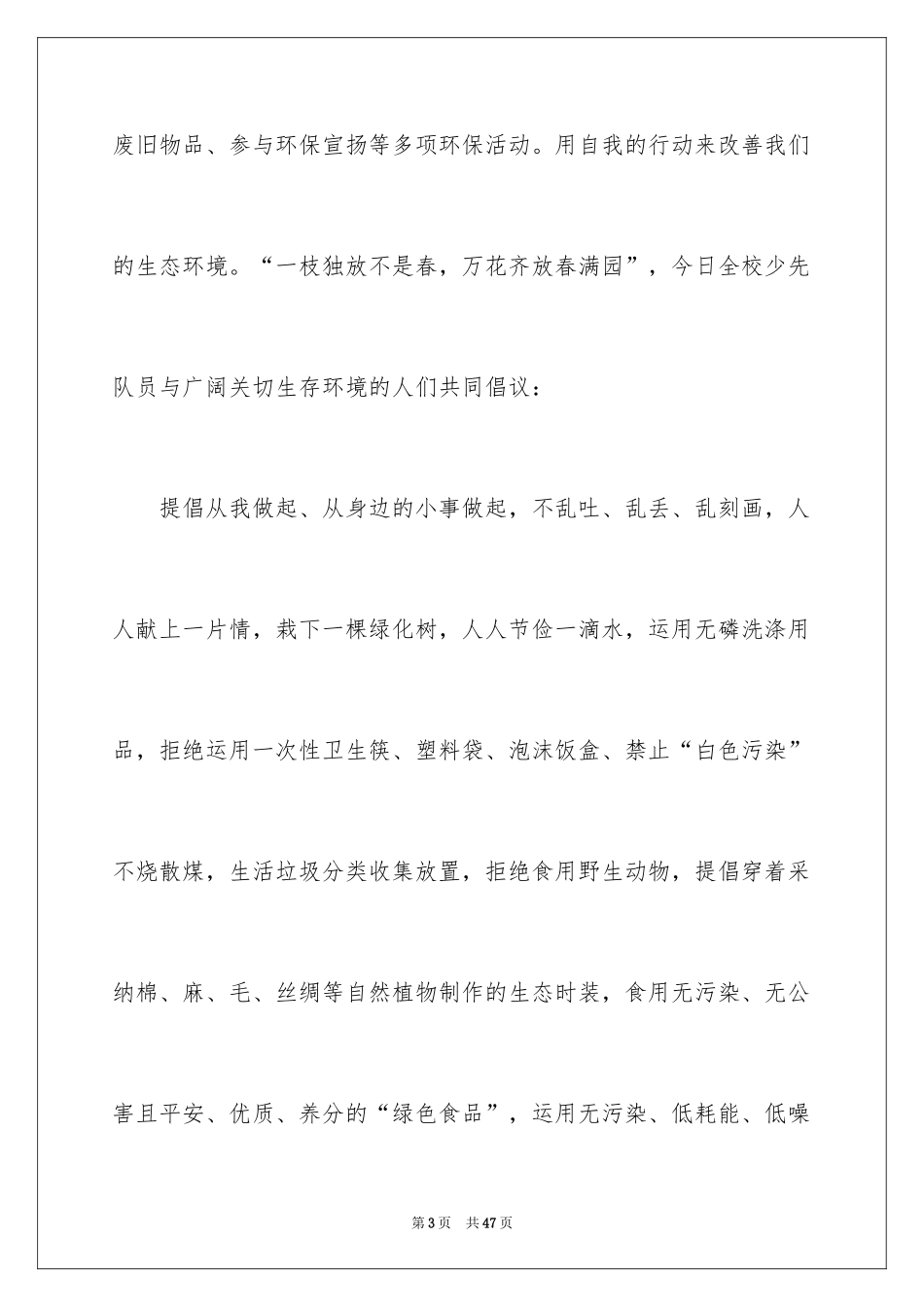 2024垃圾分类倡议书 _1_第3页